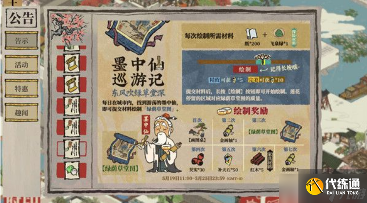 江南百景图绿荫草堂图怎么获得绿荫草堂图获取攻略