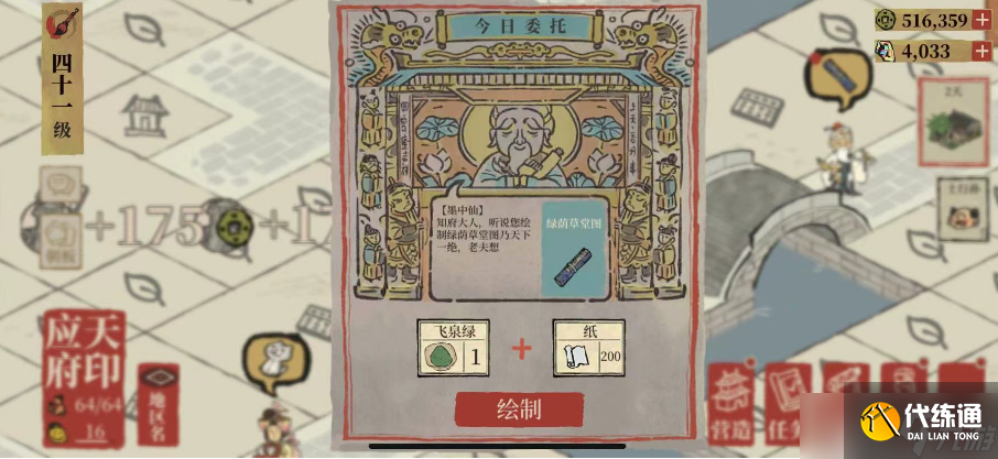 江南百景图绿荫草堂图怎么获得绿荫草堂图获取攻略