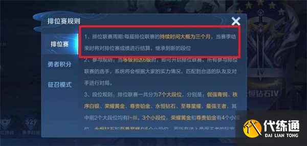 王者荣耀s30赛季结束时间 s30什么时候结束[多图]图片2