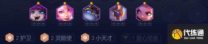 《云顶之弈》13.5灵能星之守护者阵容怎么搭配 《云顶之弈》13.5灵能星之守护者阵容怎么搭配