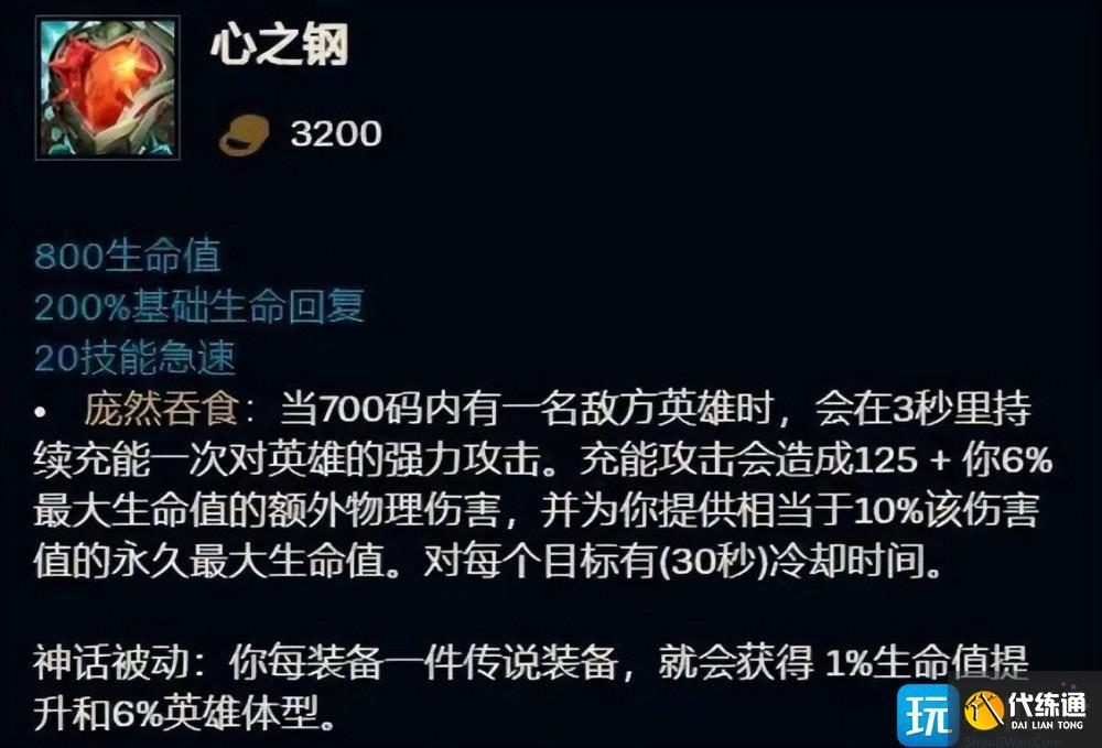 英雄联盟心之钢被动怎么触发