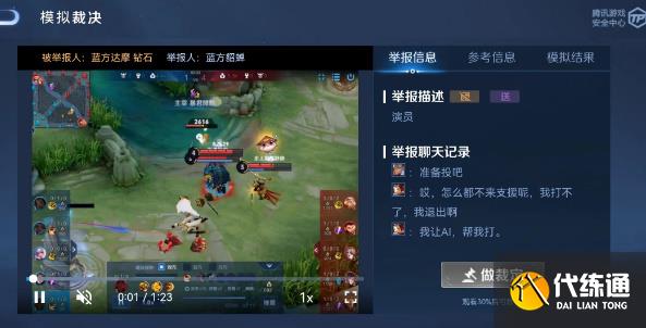 王者荣耀裁决任务怎么做 裁决任务完成攻略[多图]图片2