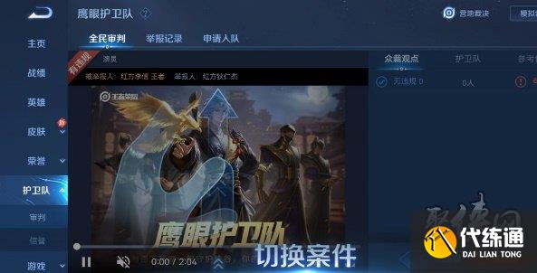 王者荣耀裁决任务怎么做 裁决任务做多少可以恢复信誉