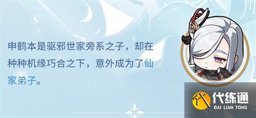 《原神》0命申鹤毕业面板 《原神》0命申鹤毕业面板