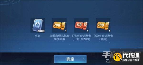 《王者荣耀》体验服领取3000点券方法介绍 《王者荣耀》体验服领取3000点券方法介绍