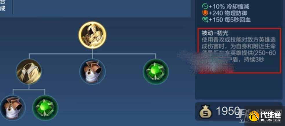 《王者荣耀》旭日初光装备属性一览 《王者荣耀》旭日初光装备属性一览