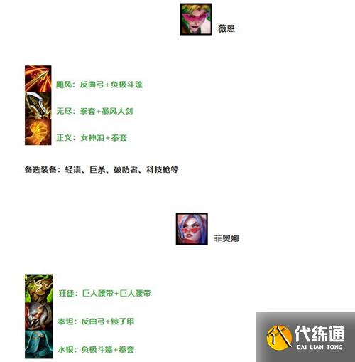 云顶之弈s8.5剑姬阵容推荐 剑姬主C阵容装备搭配攻略[多图]图片2