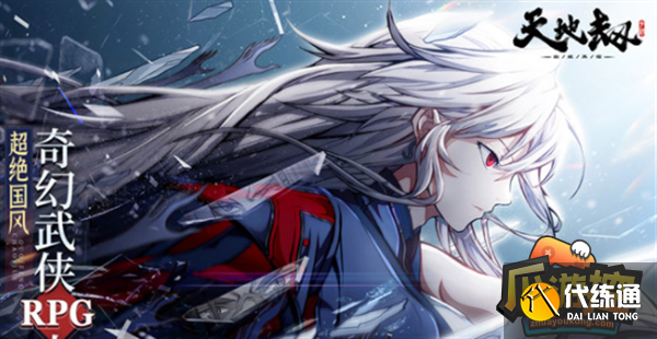 天地劫幽城再临兑换码大全 天地劫幽城再临兑换码大全