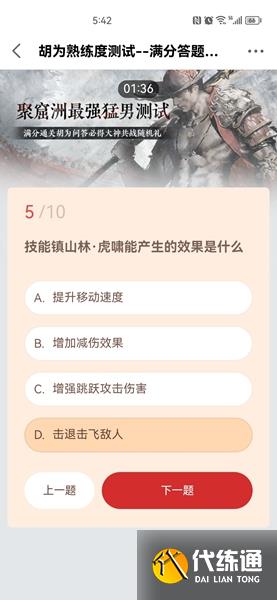 永劫无间胡为熟练度测试答案大全 胡为熟练度测试题目答案分享[多图]图片6