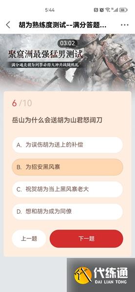 永劫无间胡为熟练度测试答案大全 胡为熟练度测试题目答案分享[多图]图片7