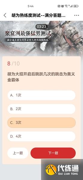 永劫无间胡为熟练度测试答案大全 胡为熟练度测试题目答案分享[多图]图片9