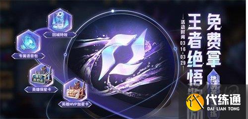 王者荣耀王者绝悟什么时候结束 王者绝悟奖励一览