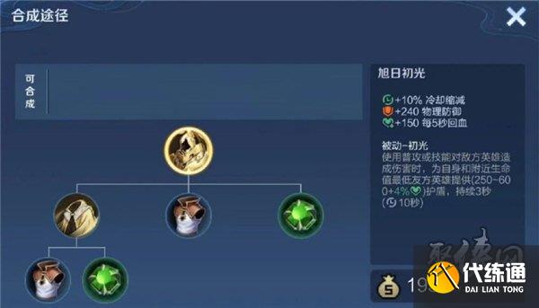 王者荣耀旭日初光给谁用 旭日初光适合英雄有哪些