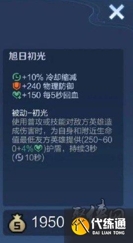 王者荣耀旭日初光合成公式 旭日初光怎么合成