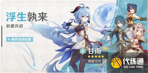 《原神》2023年甘雨复刻时间