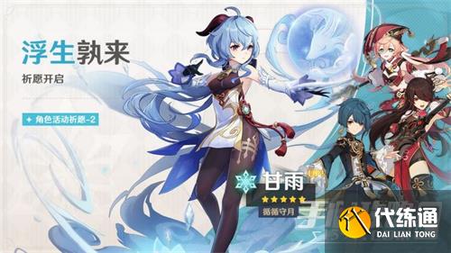 《原神》2023年甘雨复刻时间