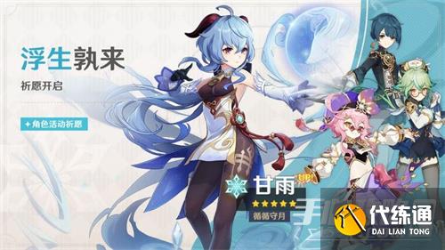 《原神》2023年甘雨复刻时间