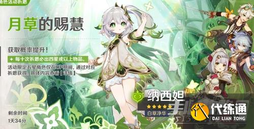 《原神》3.6会不会复刻纳西妲