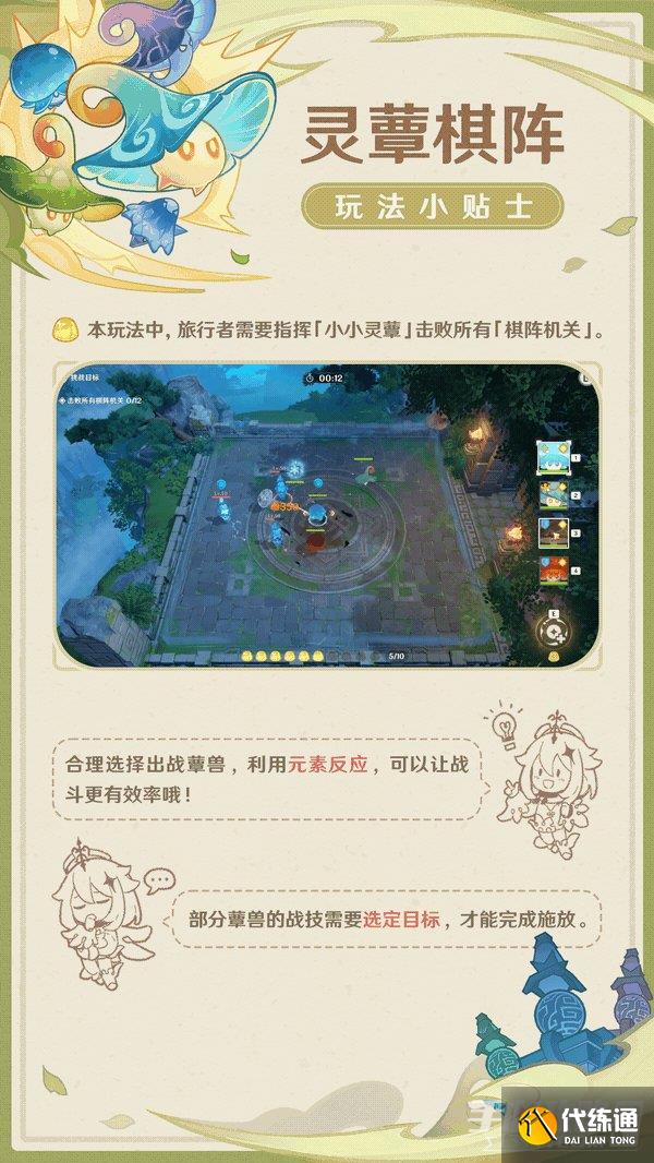 《原神》灵蕈棋阵活动玩法说明