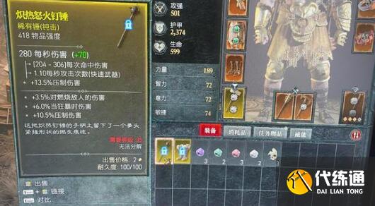 暗黑破坏神4配置要求一览