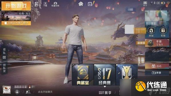 和平精英典藏室参数无效怎么解决