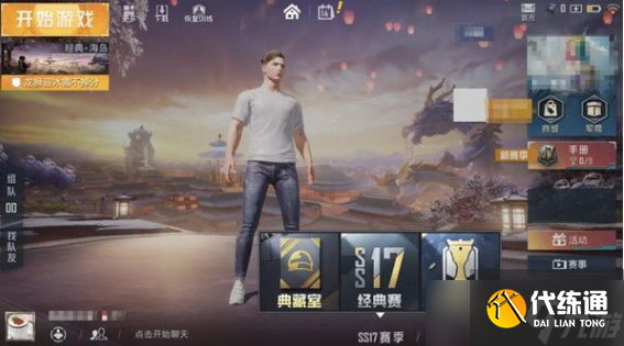 和平精英典藏室参数无效怎么办