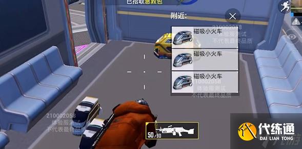 和平精英磁吸小火车在哪儿-磁吸小火车刷新位置一览