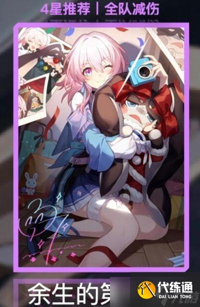 《崩坏星穹铁道》三月七装备搭配攻略