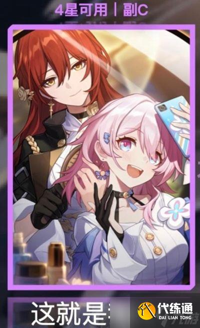 《崩坏星穹铁道》三月七装备搭配攻略