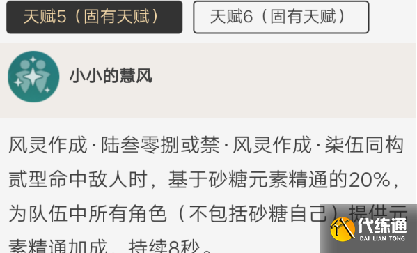 原神砂糖值得培养吗 砂糖人物介绍