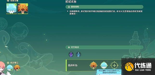 原神灵蕈棋阵第一关攻略 初试玄旨怎么过