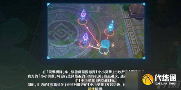 《原神》3.5灵蕈棋阵怎么开启?3.5灵蕈棋阵触发位置分享