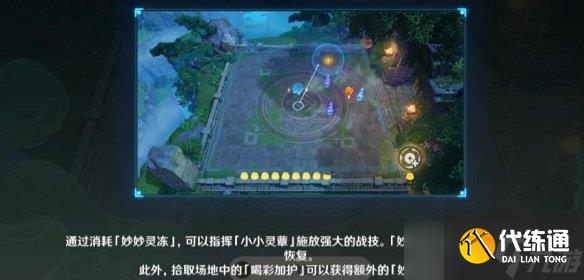 《原神》3.5灵蕈棋阵怎么开启?3.5灵蕈棋阵触发位置分享