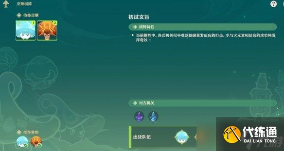 《原神》3.5灵蕈棋阵怎么开启?3.5灵蕈棋阵触发位置分享