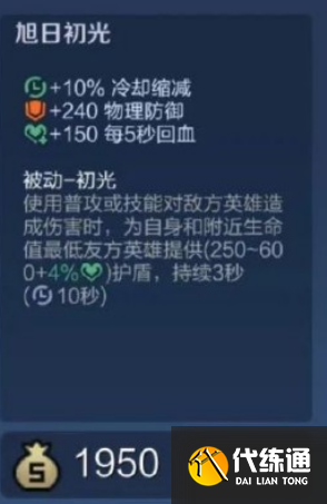 王者荣耀旭日初光怎么获得