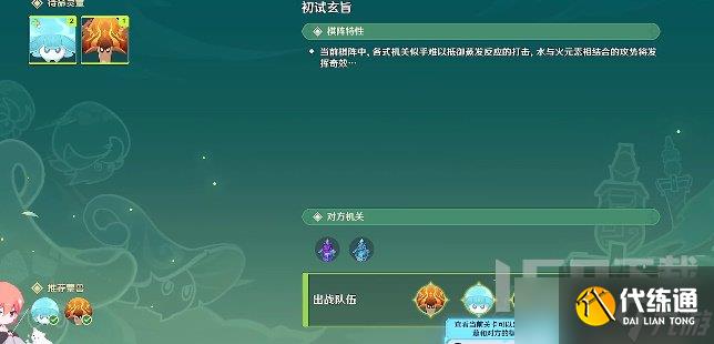 原神灵蕈棋阵第一关玩法 灵蕈棋阵初试玄旨通关攻略