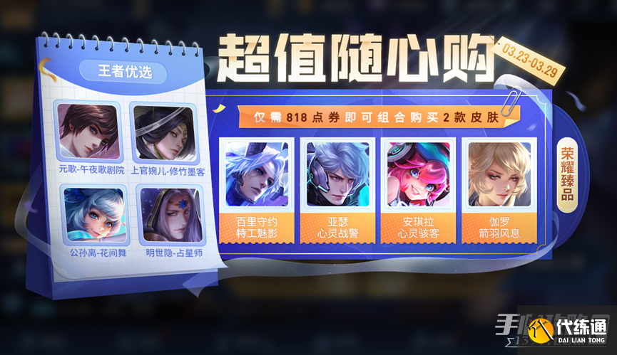 《王者荣耀》3月23日更新内容介绍2023