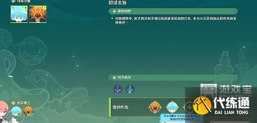 原神灵蕈棋阵第一关通关攻略