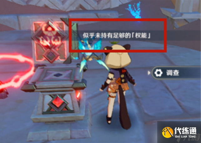 原神似乎未持有足够的权能怎么办未持有足够的权能图文攻略