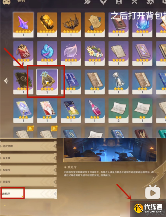 原神似乎未持有足够的权能怎么办未持有足够的权能图文攻略