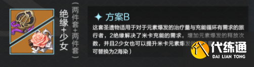 原神3.5米卡用什么圣遗物