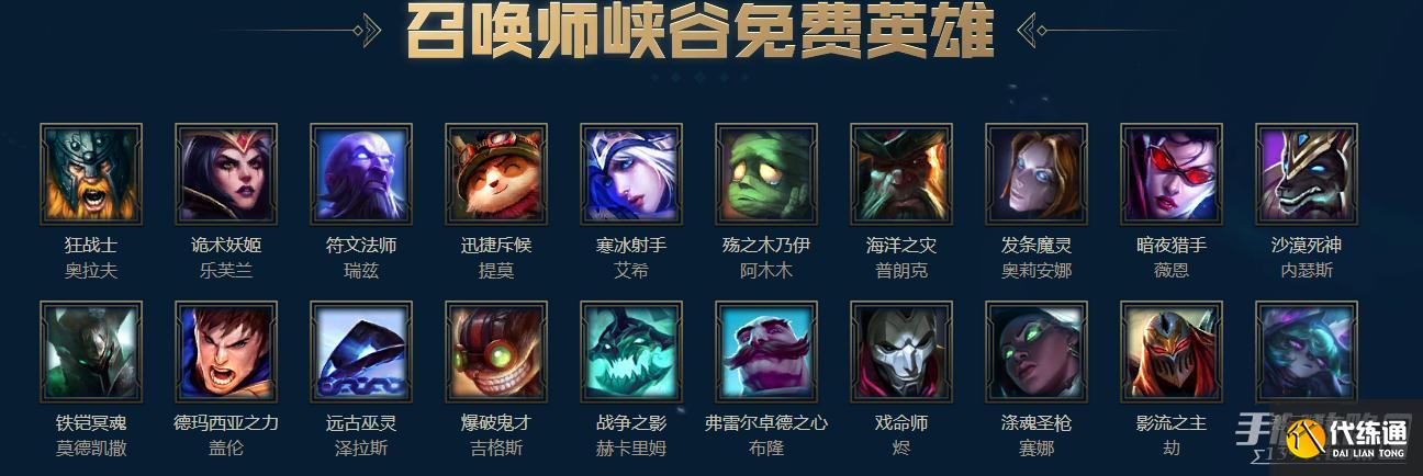 《lol》3月24日周免英雄更新2023