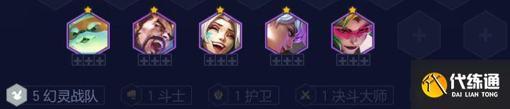 《云顶之弈》s8.5迅捷幻灵战队阵容怎么搭配