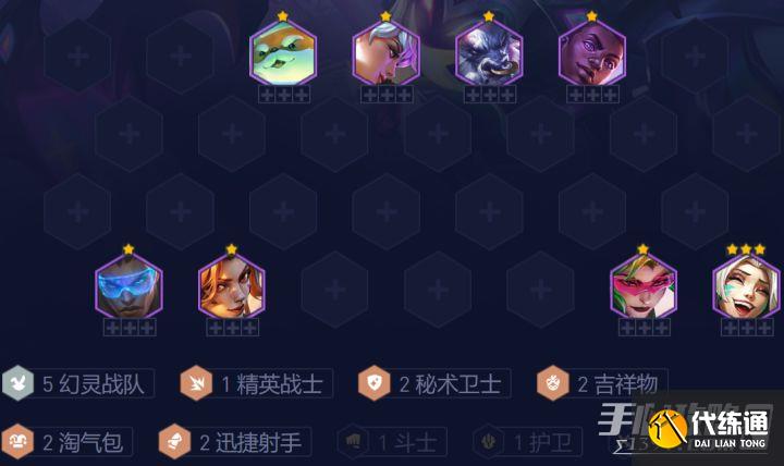 《云顶之弈》s8.5迅捷幻灵战队阵容怎么搭配