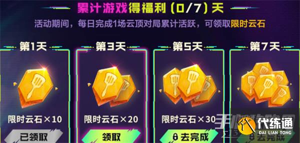 《云顶之弈》免费云石奖励活动一览 《云顶之弈》免费云石奖励活动一览