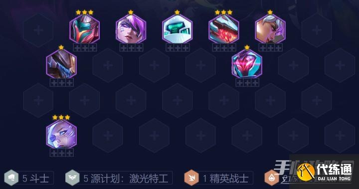 《云顶之弈》s8.5斗士源计划阵容怎么搭配