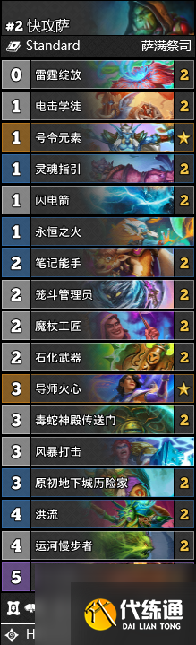 炉石传说快攻萨怎么玩2023-2023快攻萨卡组搭配推荐