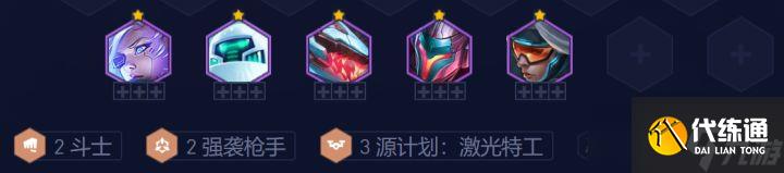 《云顶之弈》s8.5斗士源计划阵容怎么搭配