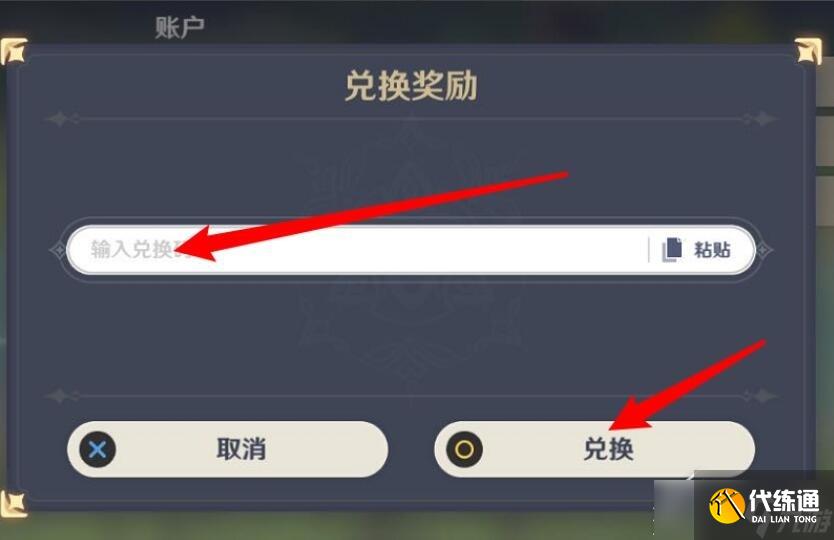 《原神》2022年8月31日兑换码分享