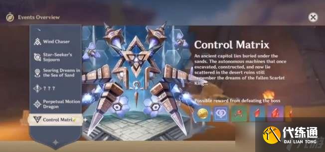 原神半永恒统辖矩阵挑战攻略